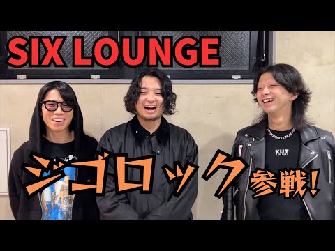 SIX LOUNGEからのメッセージ！地元・大分への想いとジゴロック
