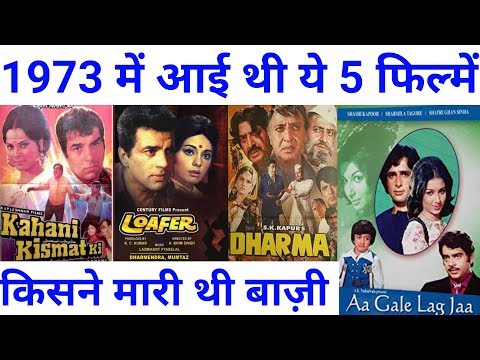top-5-bollywood-movies-of-1973-|-जानिए-ये-फिल्में-हिट-हुई-या-फ्लॉप-|-with-box-office-collection