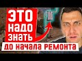 ПЛОХИЕ отзывы (Часть №1). Ремонт квартиры под ключ. Ремонт квартир в Москве