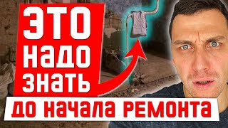 ПЛОХИЕ отзывы (Часть №1). Ремонт квартиры под ключ. Ремонт квартир в Москве