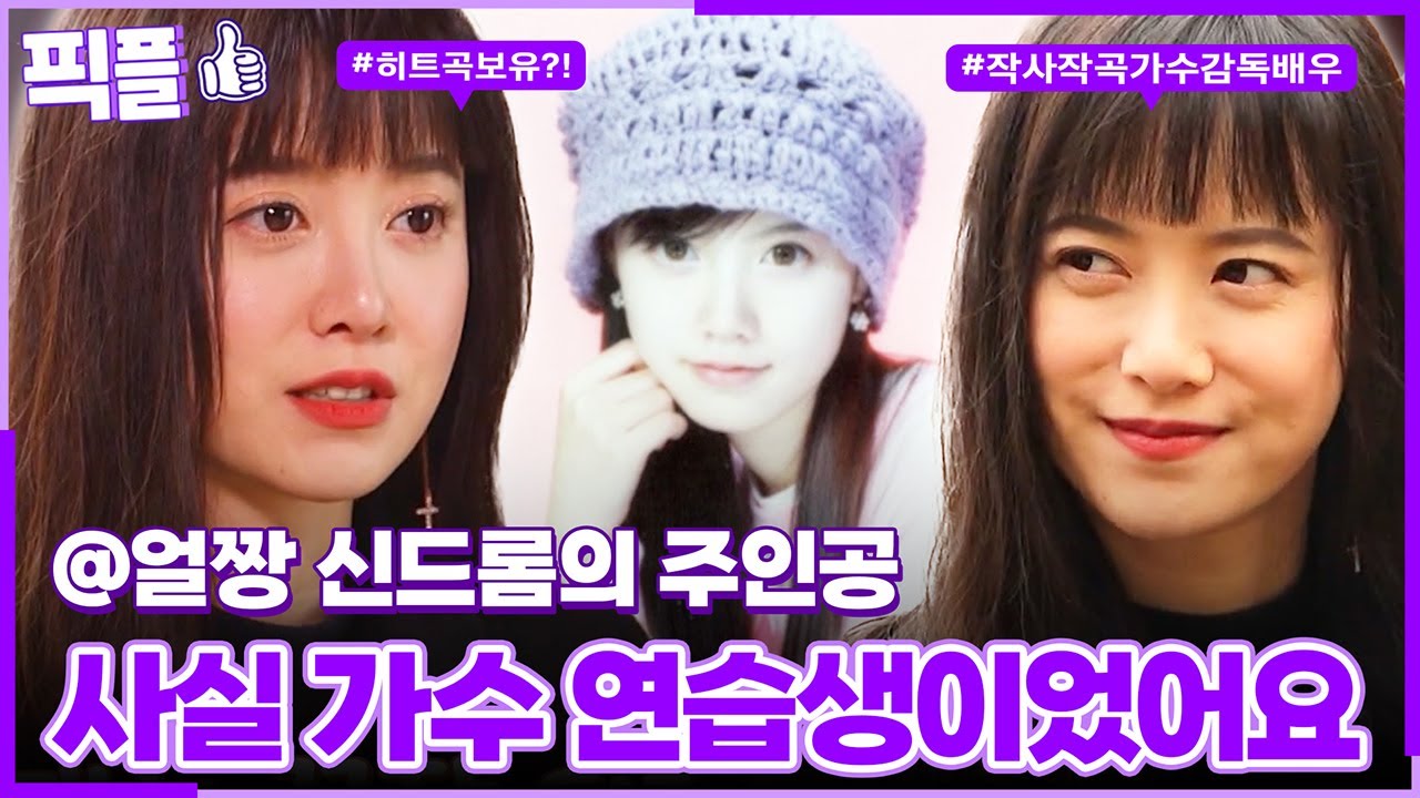 [#픽플] 구혜선 한번에 모아보기✒️🎤 #구혜선 #배우 #감독 #가수 #수미산장 ㅣ KBS방송 [픽플]