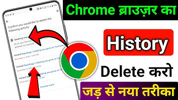 Chrome Ki History Kaise Delete Kare I Chrome Se History Kaise Delete Kare I Chrome History 