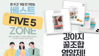 강아지 치아/관절 영양제 꿀조합! 덴탈가드+종합비타민+코세퀸 후기