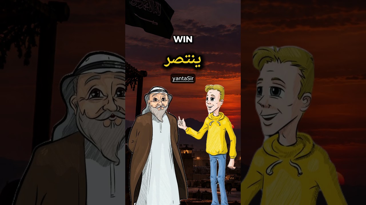 Learn these useful Arabic words