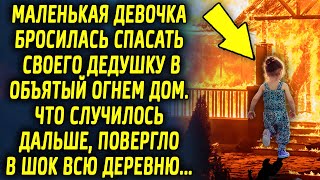 Девочка принялась помогать своему дедушке, которому нужны была помощь. Что случилось дальше…