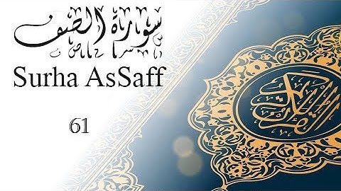 القرآن الكريم سورة الصف (61) الجزء الثامن والعشرون    ....  QURAN KARIM SURHA AsSaff  PART 28