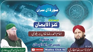 3 Surah Al e Imran Voice Asad Raza Attari Translation voice Haji Abdul Habib Attari Madina click 92