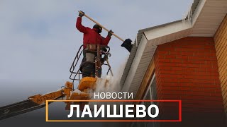 Новости Лаишевского района от 10 февраля на#UTV