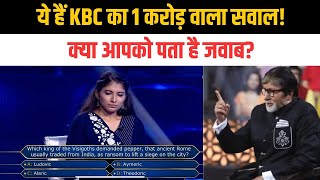 KBC 17: Delhi's Kashish Singhal becomes the first contestant to attempt Rs 1 crore question