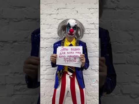 Станислав пекарский а4 фото клоун