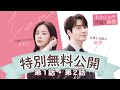 【第1・2話 特別無料公開】「#わたしの完璧な秘書」各動画配信サービスにて配信中!