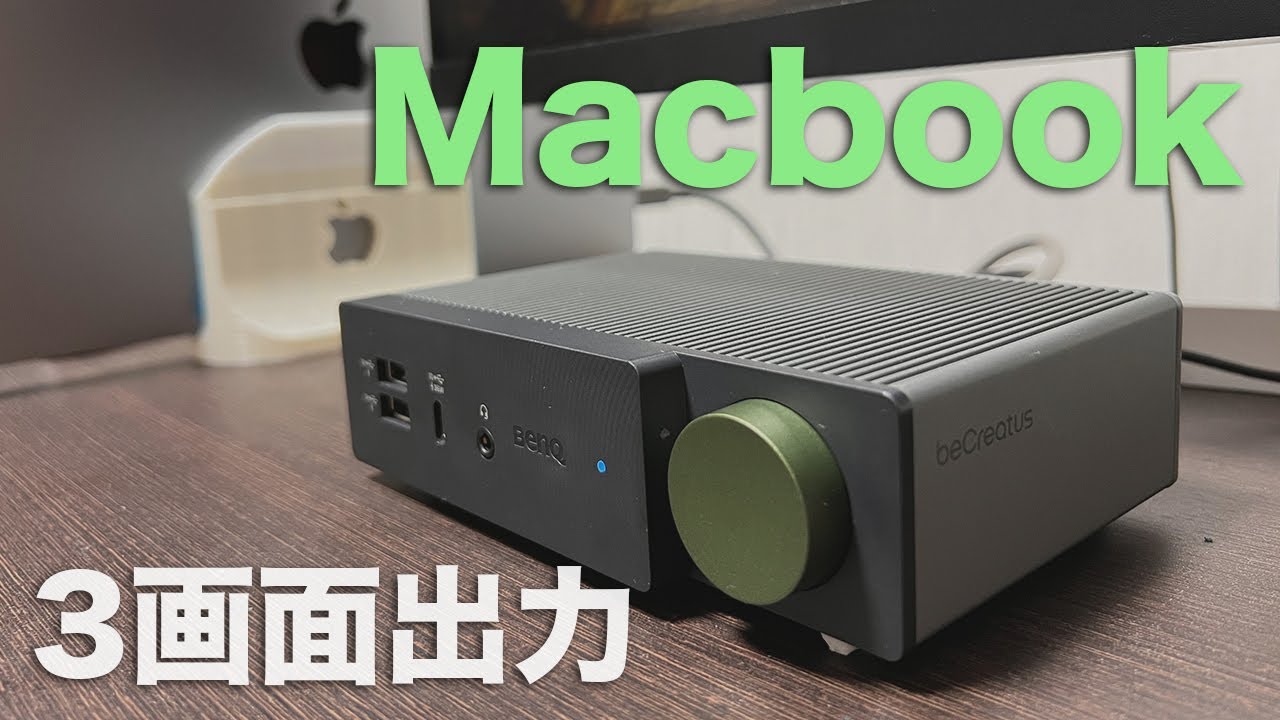 MacBook AirとMacBook Pro（M1/M2/M3）でトリプルモニターを設定するに