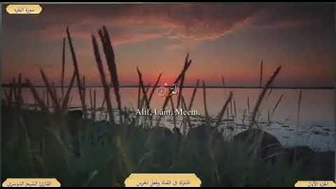 سورة  البقرة  من  الاية  ( 1 )  الى. الاية ( 5 ) مكررة  للحفظ  بصوت ( ياسر الدوسري )