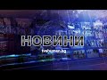 ОБЕДНА ЕМИСИЯ НОВИНИ 04 02 2022