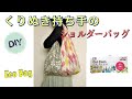 長方形の2枚の生地だけで作る簡単エコバック/How to make a ego bag which is made by only 2 pcs of rectangle fabrics.