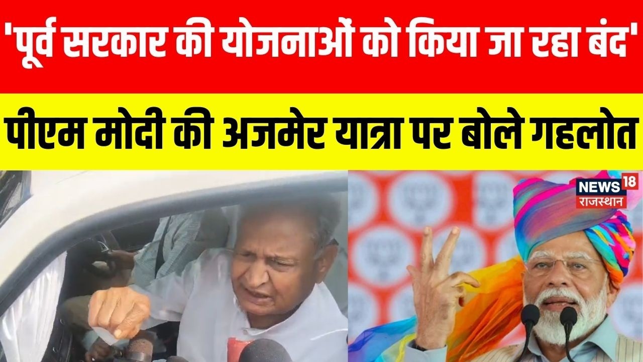 Ashok Gehlot On PM Modi: गहलोत ने पीएम मोदी पर क्या कहा? |Breaking News| Ajmer News | BJP Vs Conress