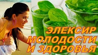Эликсир молодости и здоровья! Зеленый коктейль с крапивой) Эликсир молодости и здоровья! Зеленый коктейль с крапивой)