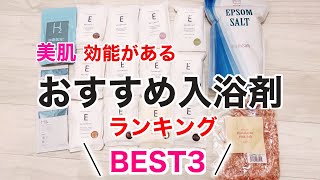 【おうち時間おすすめ入浴剤レビュー】エプソムソルト／水素入浴剤／