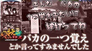 馬鹿の一つ覚えとか言ってすみませんでした【ヤルヲの燃えカス#380】