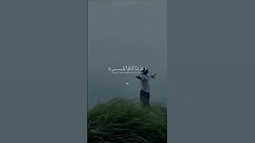 لاتشكو إلا لله…هو اقرب من الوريد♡|#قرآن #تلاوة_خاشعة #اسلام_صبحي #راحة_نفسية #تابعوني #اكسبلور #لايك