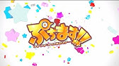 オハヨ サンシャイン 歌 やよい 伊織 響 亜美 真美 ぷちます プチプチ アイドルマスター Edテーマ マキシシングル Youtube