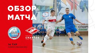 «Поморье» – «Спартак» – 3:4. Обзор матча