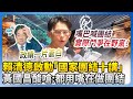 政治人物言論