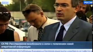 ХОДОРКОВСКИЙ подозревается в убийстве мэра Нефтеюганска