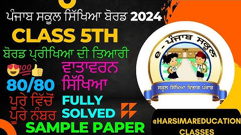 Class 5th EVS Board Paper 2024|Class 5th Board Exam 2024 Fully Solved|@HarsimarEducationClasses