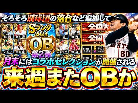 【プロ野球スピリッツＡ】OB第2弾に向けたエナジー管理