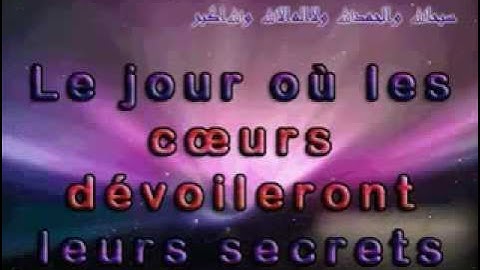 سورة الطارق كاملة بصوت الشريم Sourate At-Tariq par Sheikh Shuraim