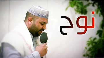 سورة نوح || القارئ قاسم الجبوري