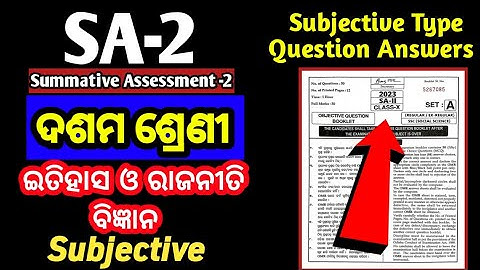 10th class sa2 exam history subjective question answer | sa2 exam 10th class history subjective |
