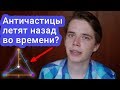 Что такое антиматерия