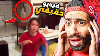 ارعب فيديوهات (حقيقة) ممنوعة !! 😳🔞 بلاش تتفرج عليها لوحدك