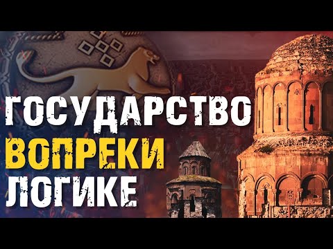 Анийское царство Багратуни | на карте