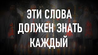 Монахи всех монастырей повторяют каждый день эту сильную молитву