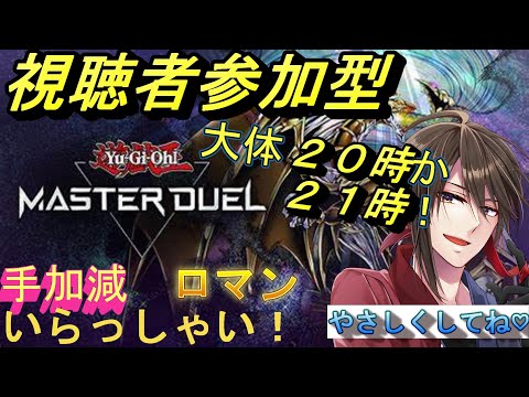 【赤鬼幽】遊戯王視聴者参加型！【遊戯王MD】