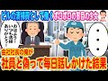 【2ch馴れ初め】ビルの清掃員として働くボロボロの盲目の少女→会社社長の俺が社員と偽って毎日話しかけた結果