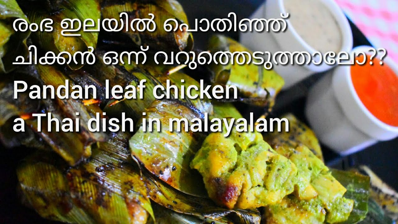 Pandan Leaf Chicken pandan-leaf-chicken