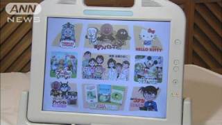子供向け新医療端末を開発　病気をアニメで理解（10/08/06）
