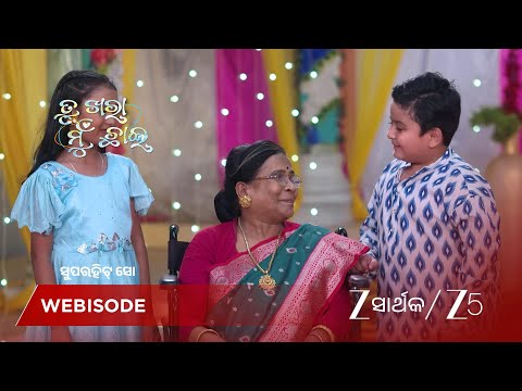 Tu Khara Mun Chaai | ଅଭି ଘରେ ପାଳନ ହେଲା ଗଣେଶ ପୂଜା !
