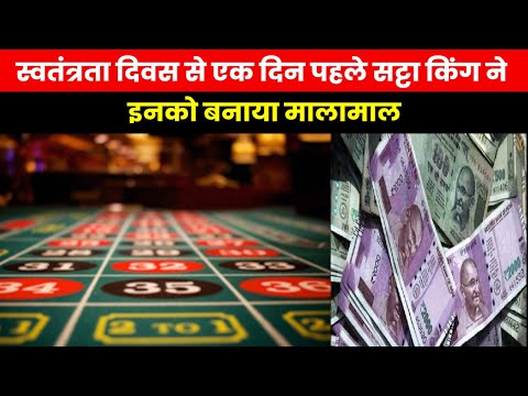 Satta King Result 2023 | 14 अगस्त को सट्टा किंग में इन नंबरों वालों पर हुई छप्परफाड़ धनवर्षा