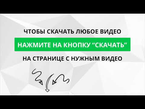 Кнопка Скачать находится под видео
