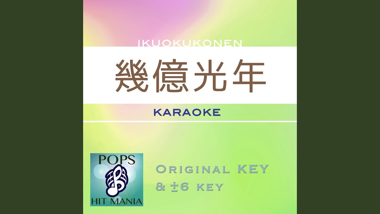 幾億光年 (カラオケ) : Key-2 auf YouTube ansehen