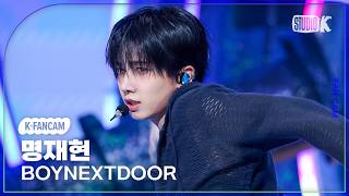[K-Fancam] BOYNEXTDOOR MYUNGJAEHYUN Fancam 'VIRAL' @Music Bank 260612
