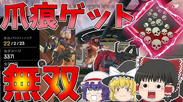 【Apex Legends】ついに爪痕ゲット！！キル欲しさに暴れまくり【ゆっくり実況】初心者日記16日目