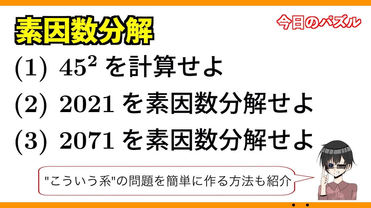 素因数分解 [今日のパズル]