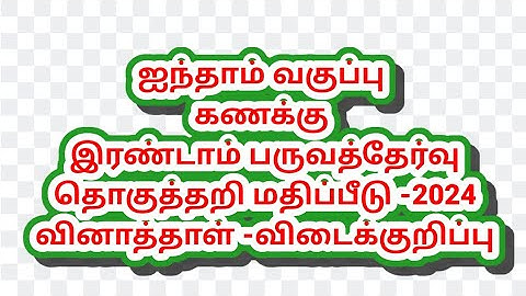 5th standard maths second term summative exam original question answer key 2024