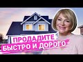 Два сильных ритуала на продажу 🏡 Как очень быстро и выгодно продать дом или квартиру